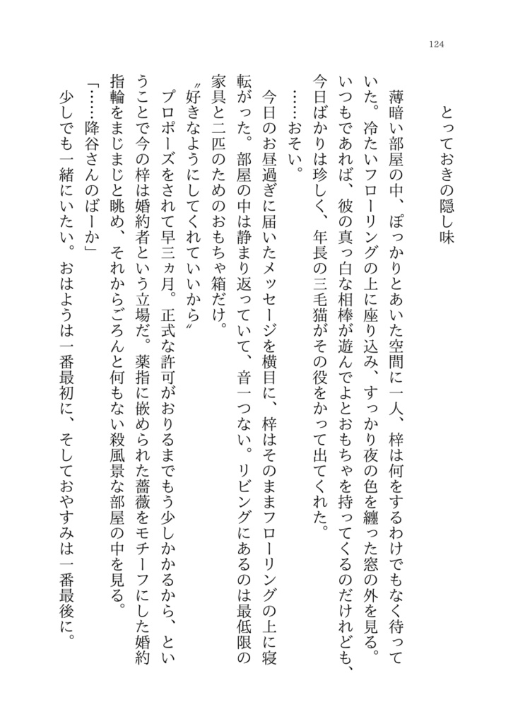 さよなら いばら姫