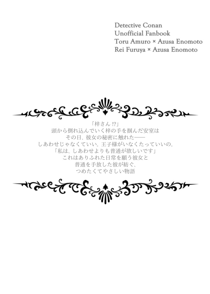 さよなら いばら姫