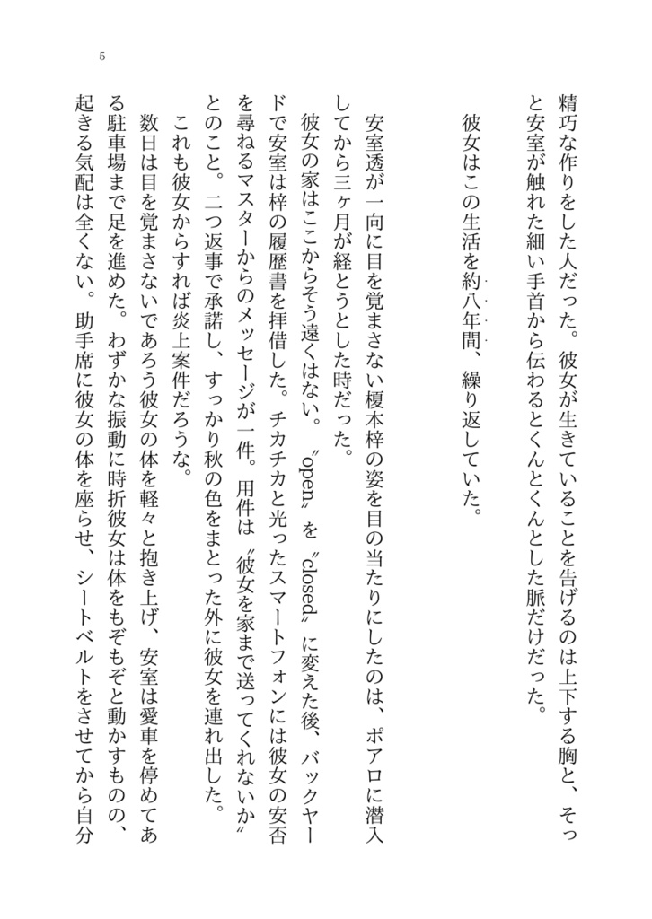 さよなら いばら姫