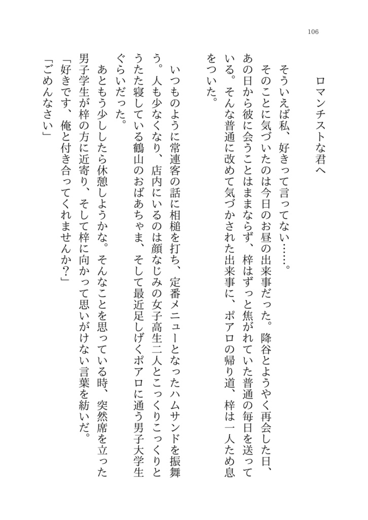 さよなら いばら姫