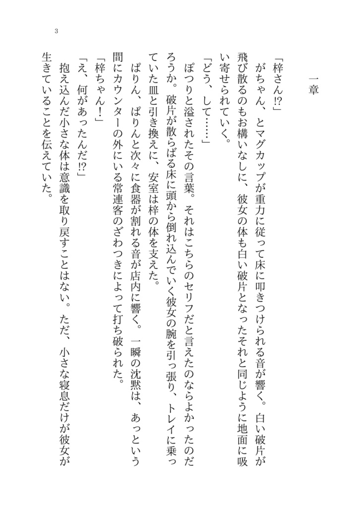 さよなら いばら姫