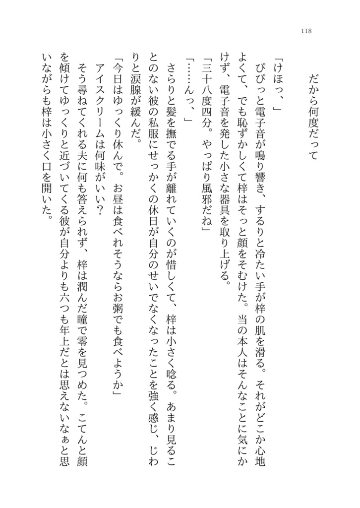 さよなら いばら姫