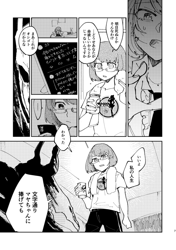 推しに人生捧げます!