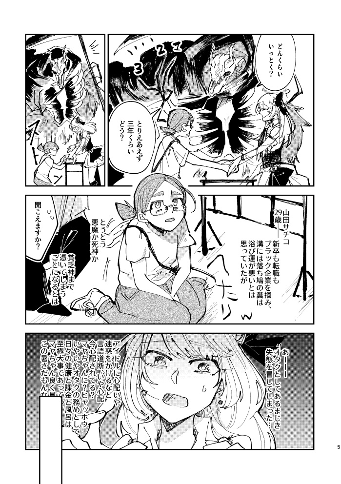 推しに人生捧げます!