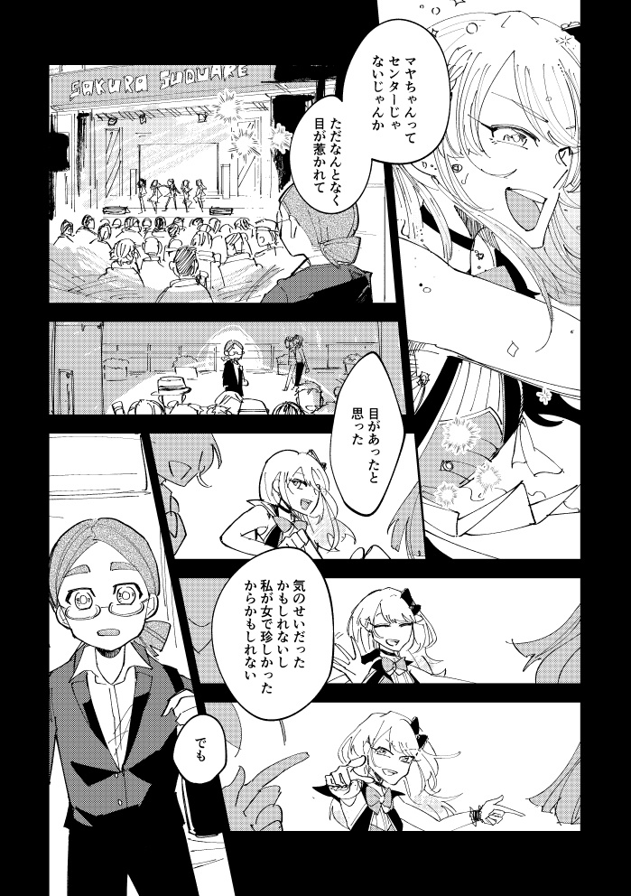 推しに人生捧げます!