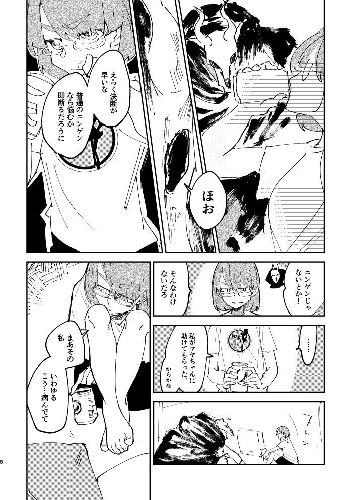 推しに人生捧げます!