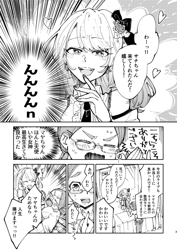 推しに人生捧げます!