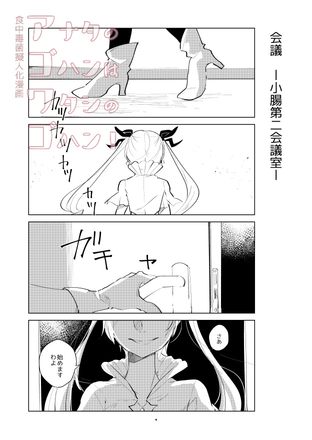 アナタのゴハンはワタシのゴハン!