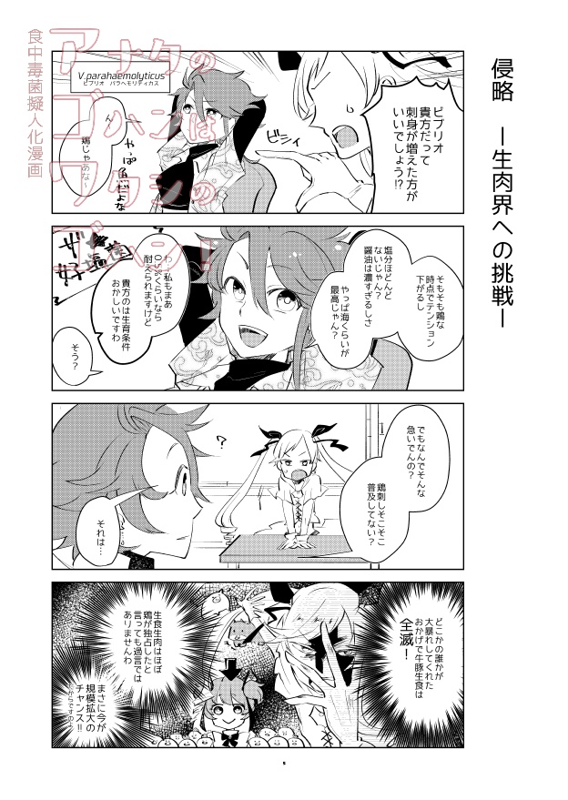 アナタのゴハンはワタシのゴハン!