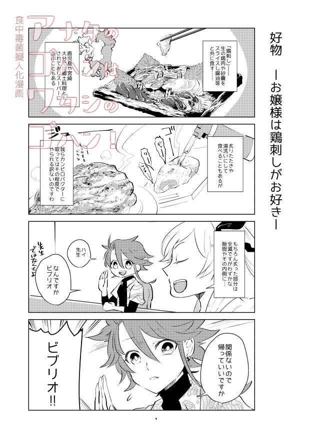 アナタのゴハンはワタシのゴハン!