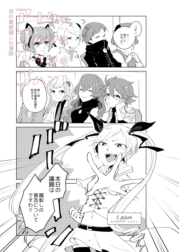 アナタのゴハンはワタシのゴハン!