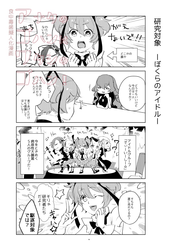 アナタのゴハンはワタシのゴハン!