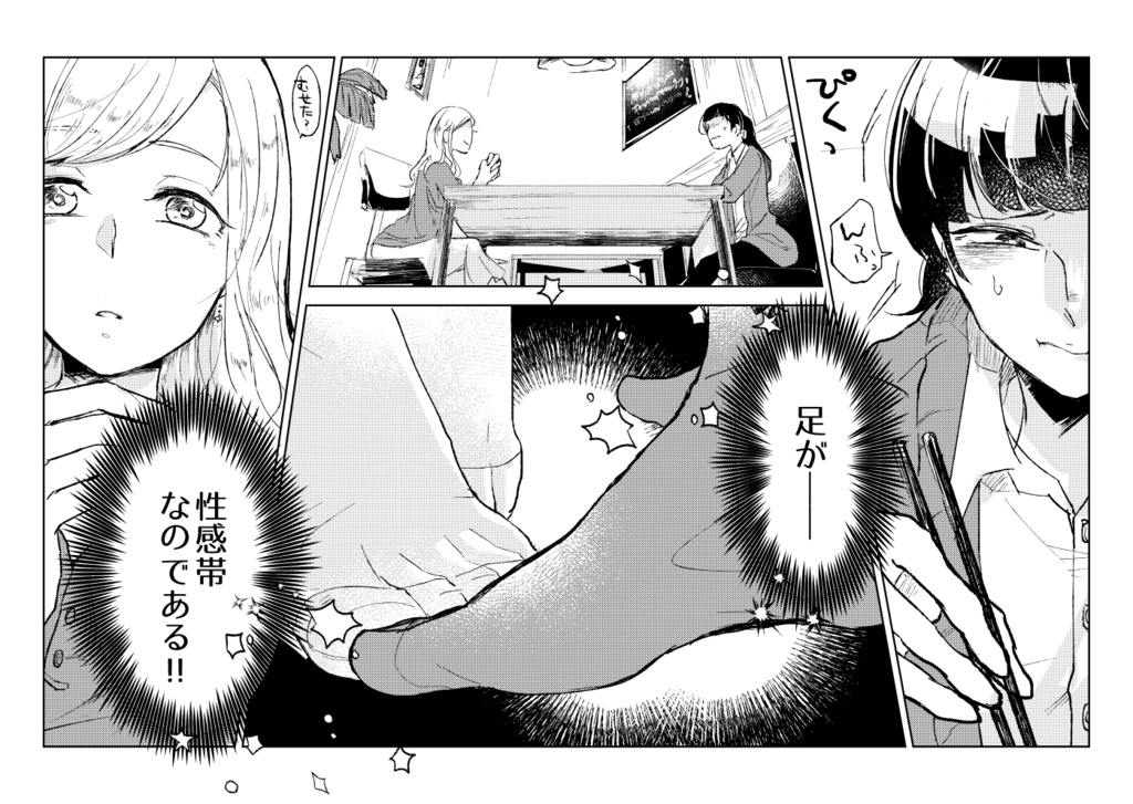 つまさき3センチ