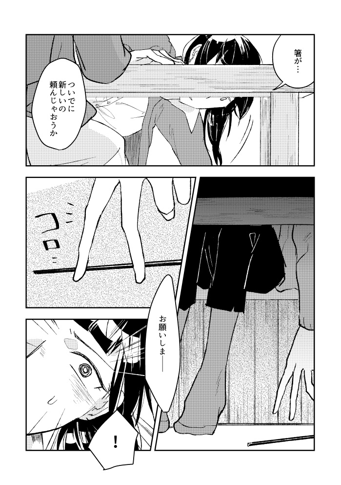 つまさき3センチ