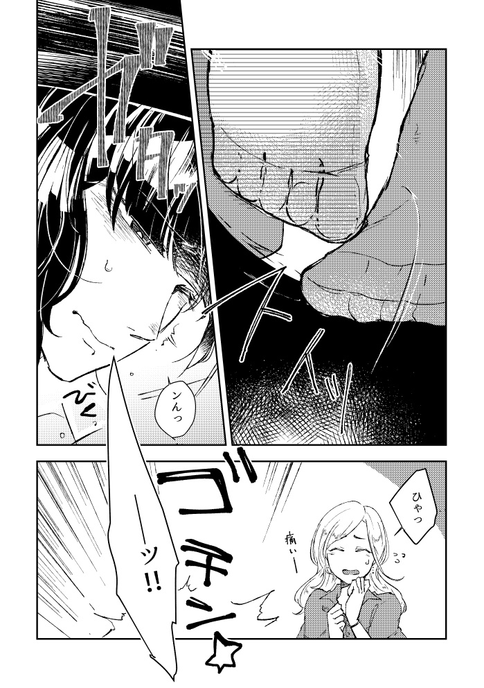 つまさき3センチ