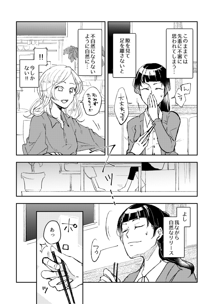 つまさき3センチ