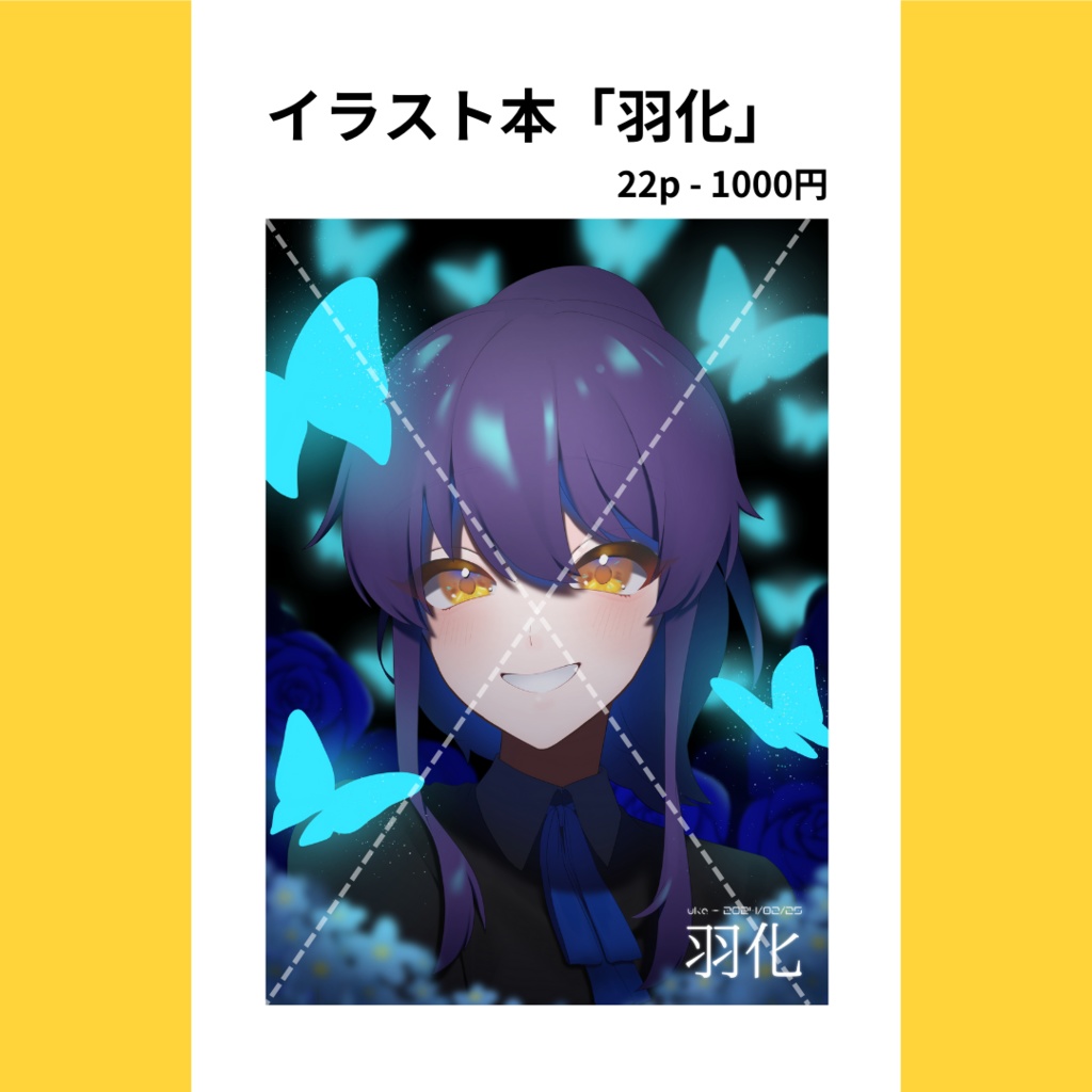 【COMITIA147】イラスト本「羽化」