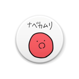 かわいい微生物缶バッジ2!