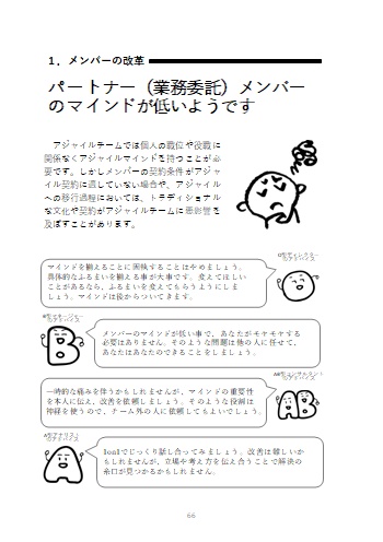 血液型ABO式 アジャイルチームの作り方