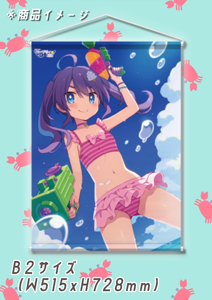 夏、パプミ、タペストリー