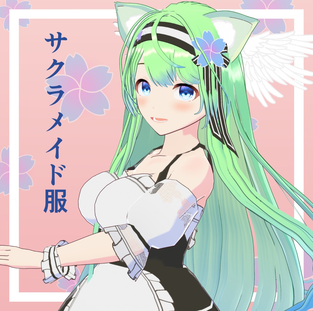 【VRoid Studio1.0対応】サクラメイド服_有料版(インポートするだけ)