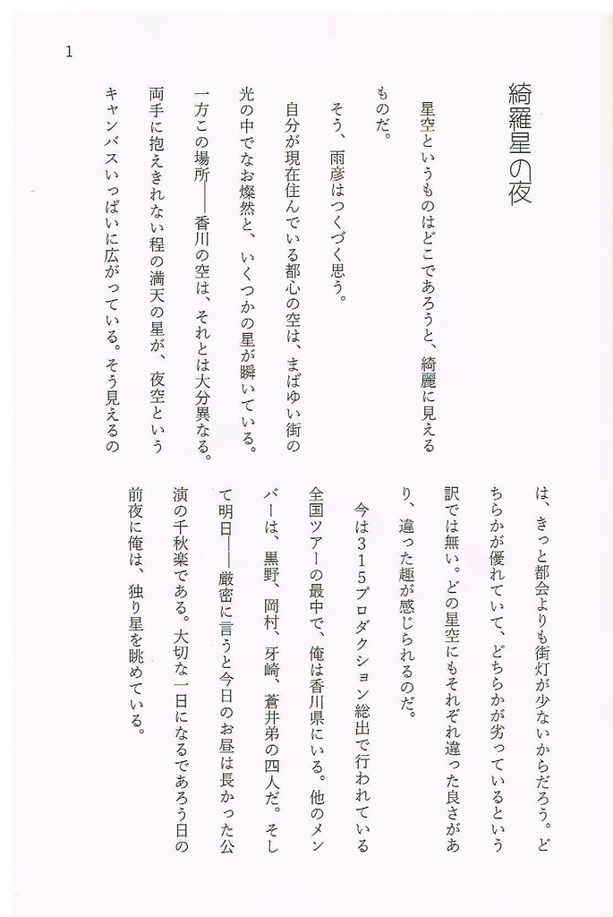 綺羅星の夜