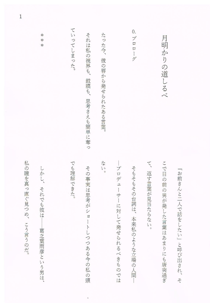 月明かりの道しるべ