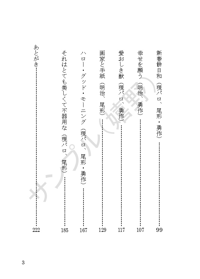 ogt•ysk夢短編集「それはとても美しくて不器用な」
