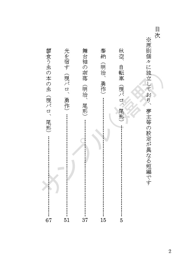 ogt•ysk夢短編集「それはとても美しくて不器用な」