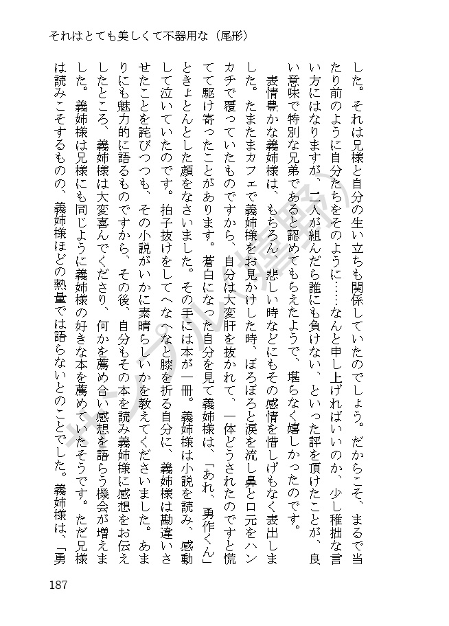 ogt•ysk夢短編集「それはとても美しくて不器用な」