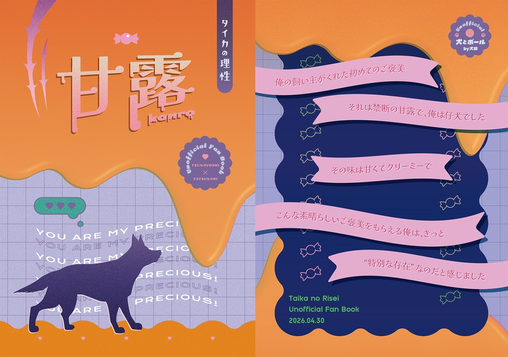 甘露