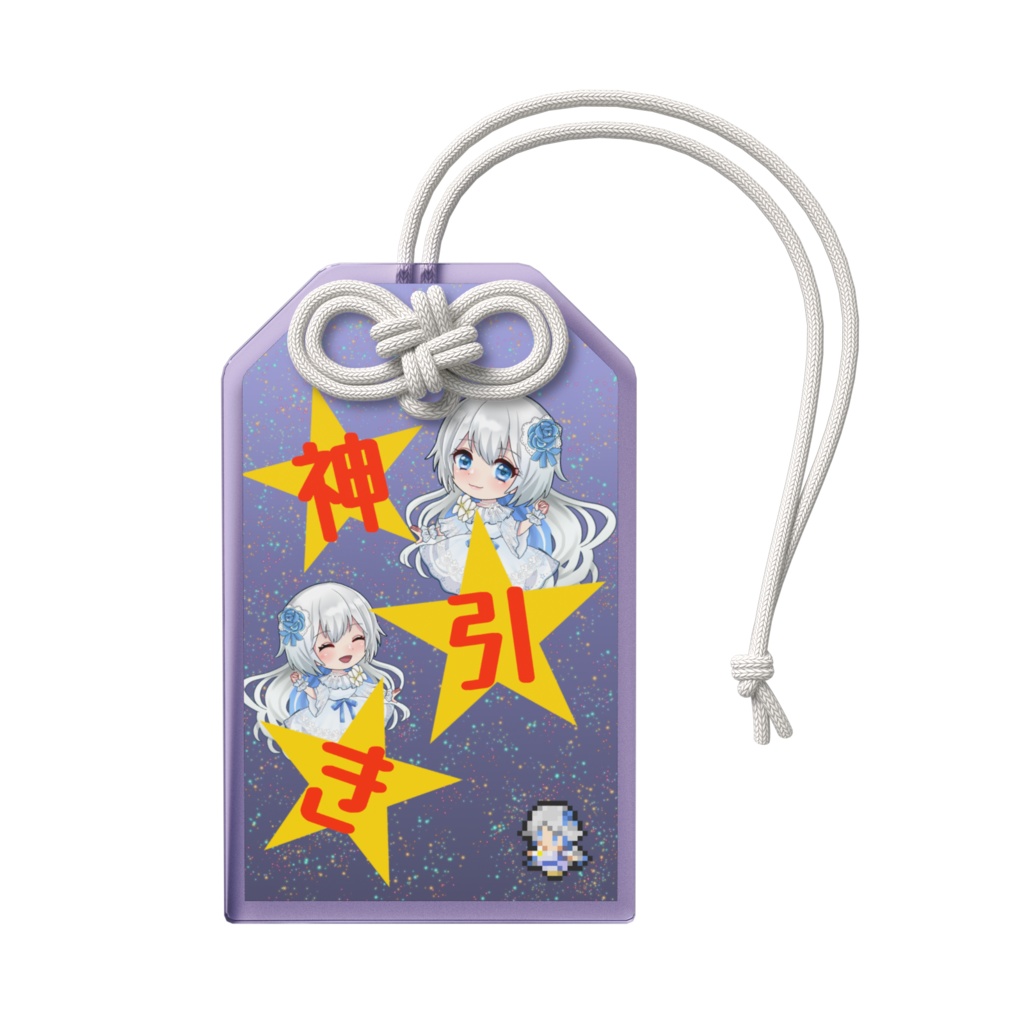 アクリルお守り【神引き】