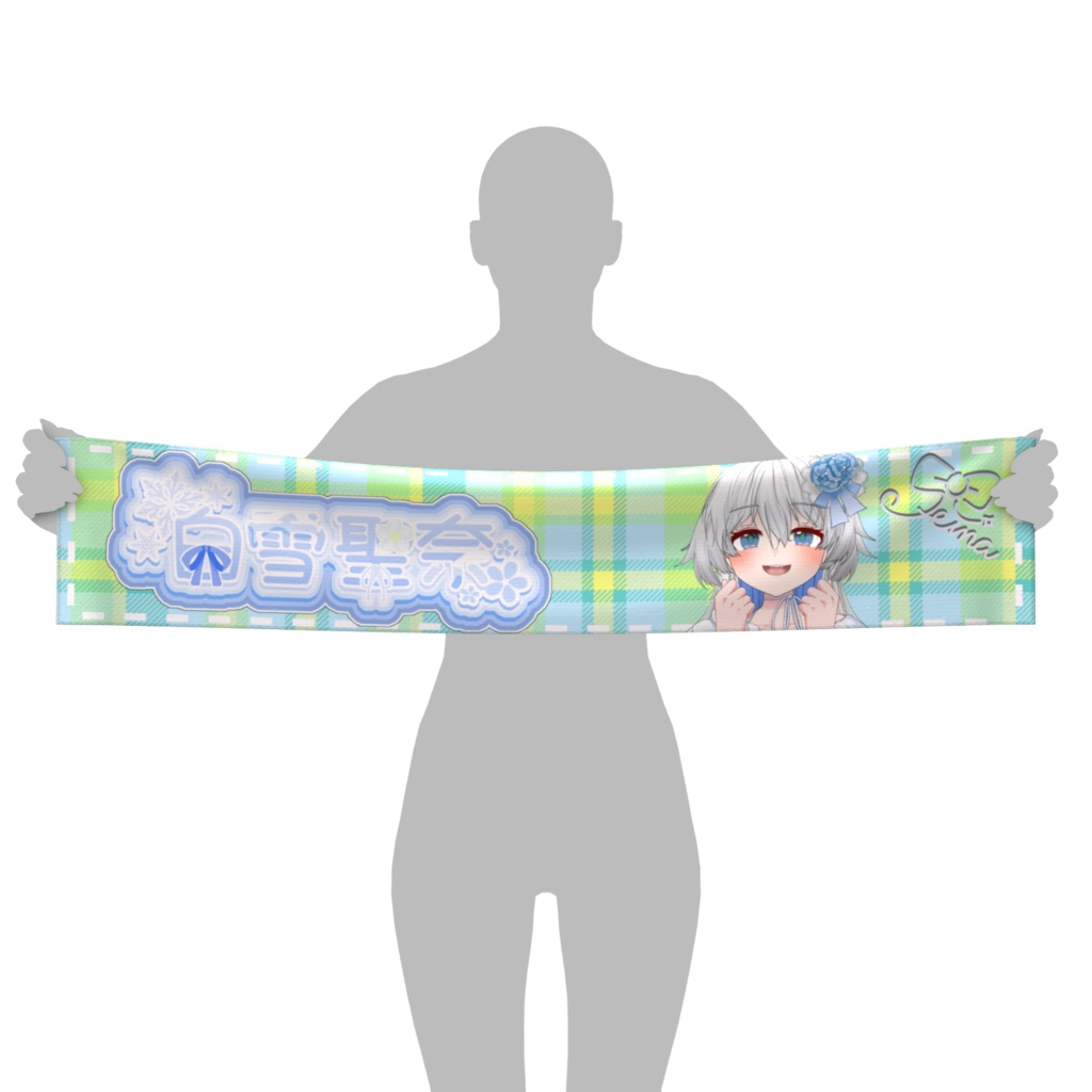 マフラータオル