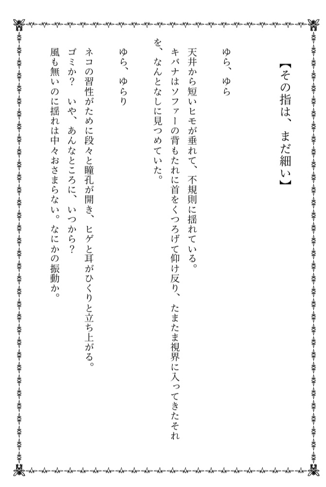 ねこのきばなとねずみのゆうり