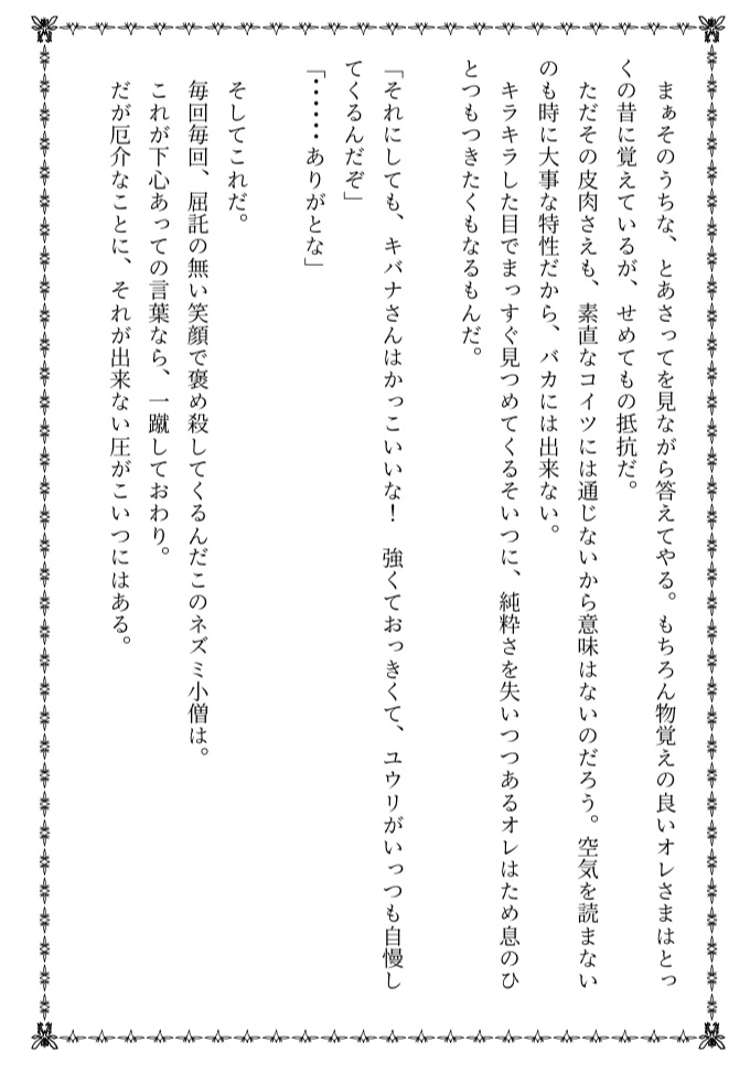 ねこのきばなとねずみのゆうり