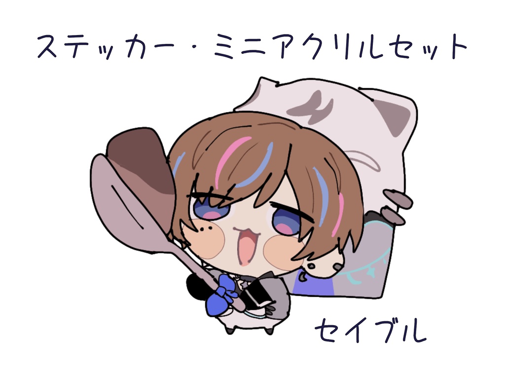 にじさんじEN　セイブル　ステッカー・アクリルセット
