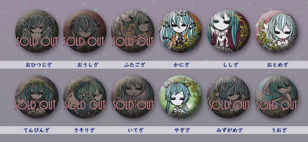 初音ミク12星座モチーフ缶バッジ