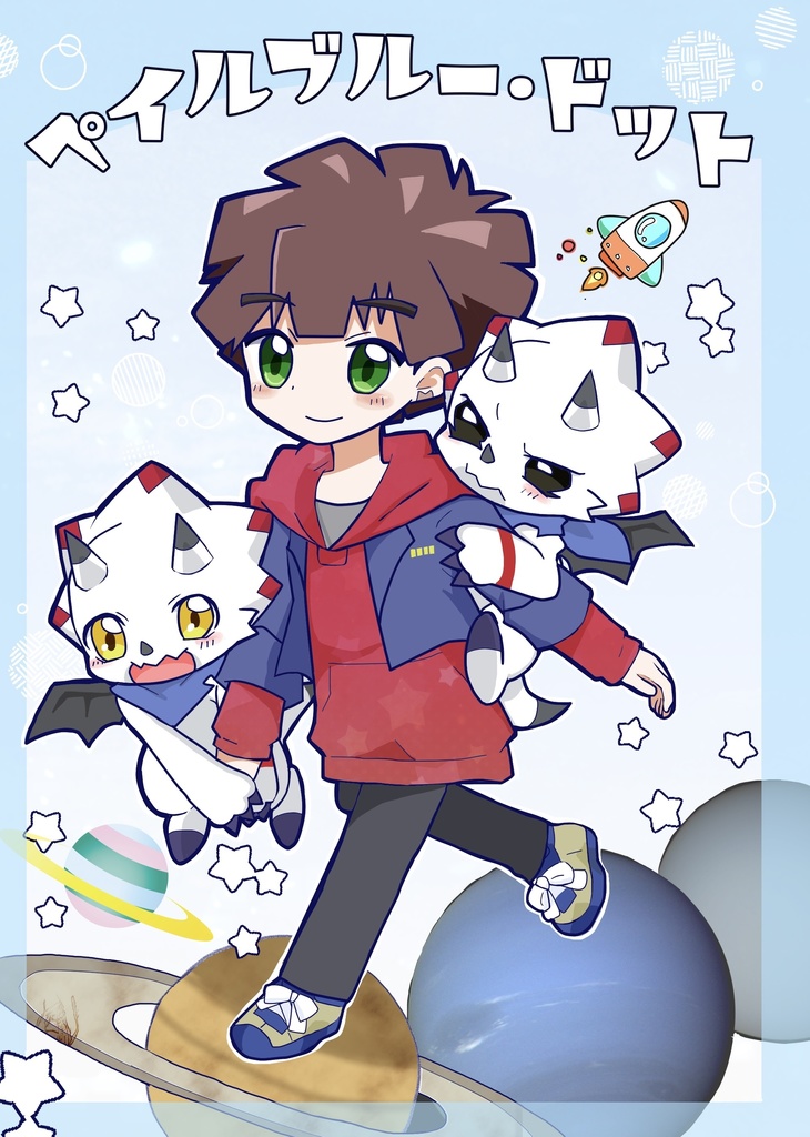 ペイルブルー・ドット