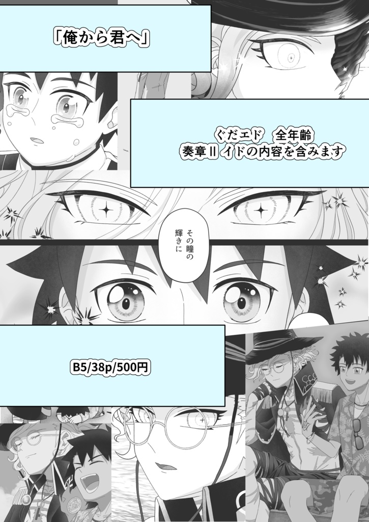 俺から君へ