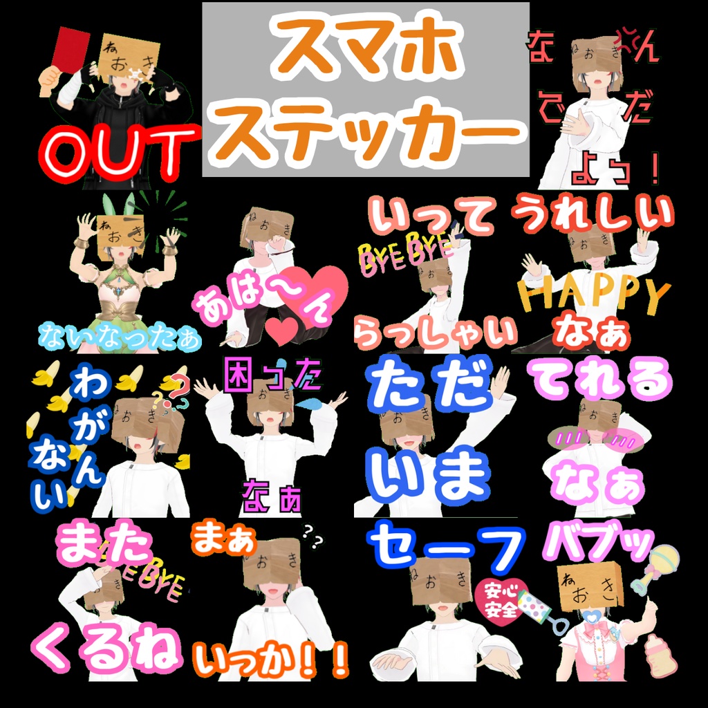 ねおきのスマホステッカー（スタンプ）