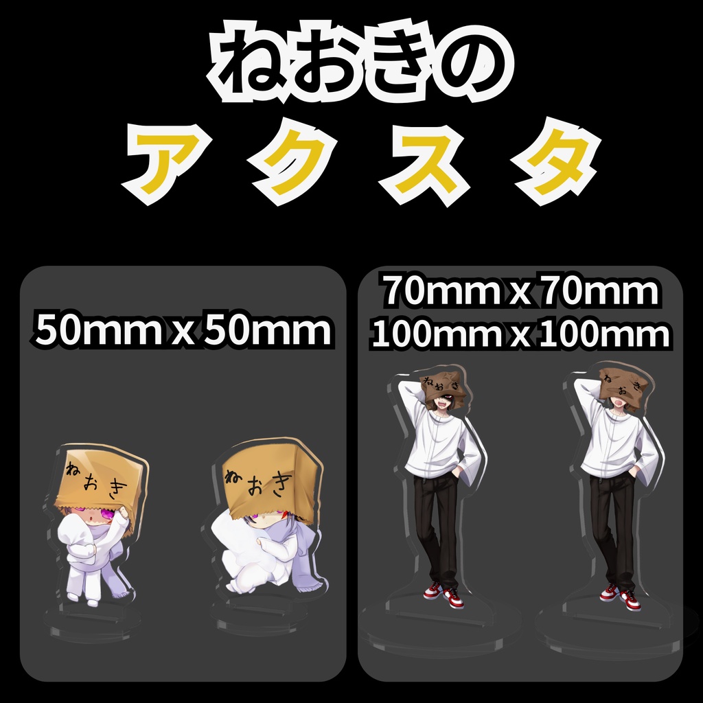 ねおきのアクリルフィギュア - 50x50mm -70x70mm -100x100mm