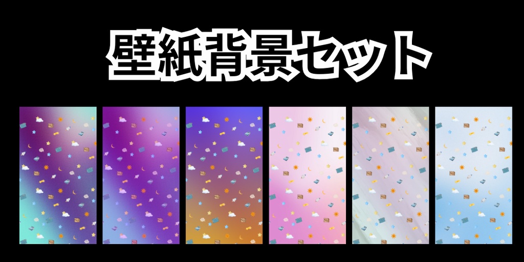 携帯用壁紙背景