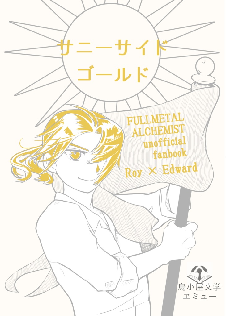 サニーサイドゴールド