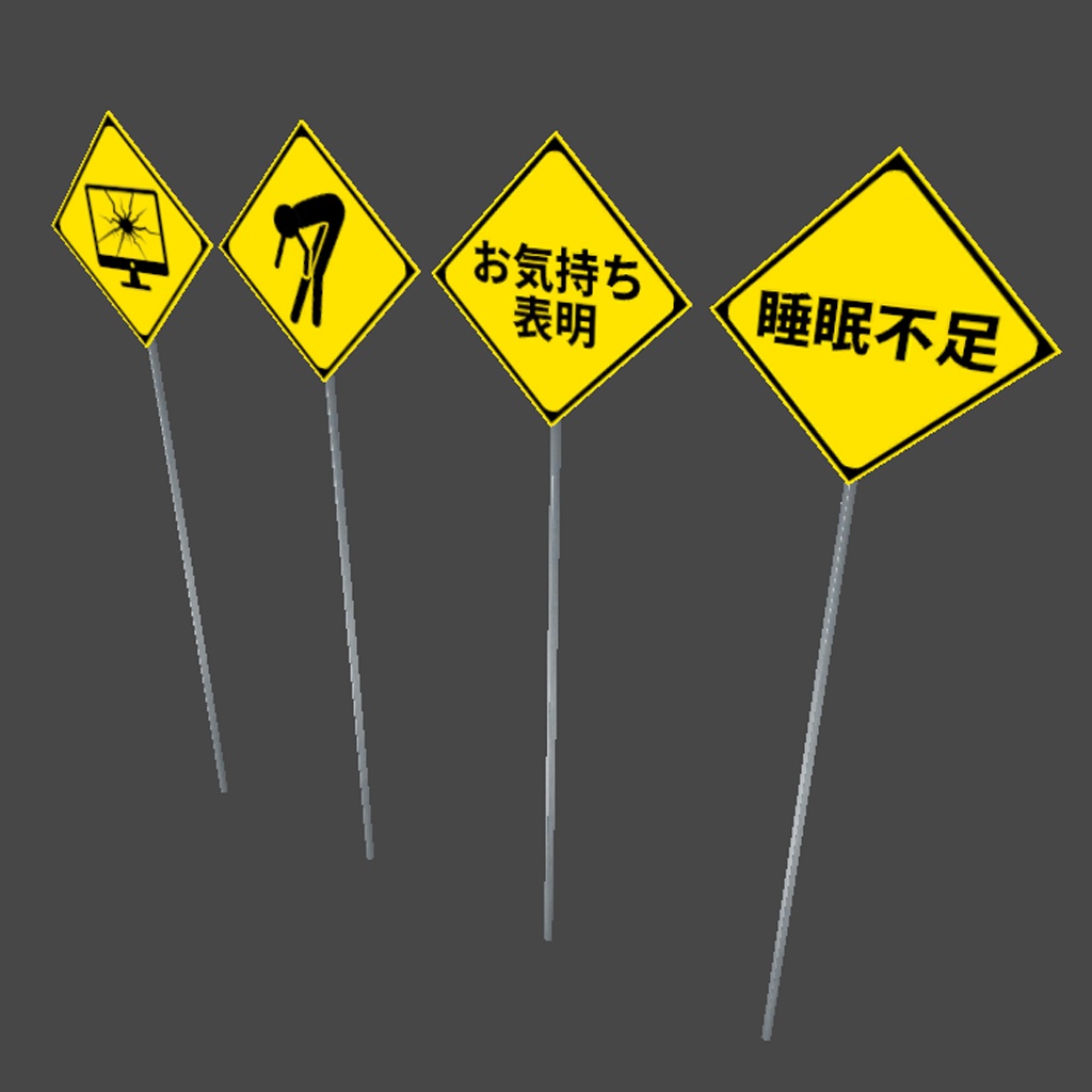 【VRChat】架空の道路標識セット 全23種|無言勢・作業用・AFK対応ワールド・アバターに