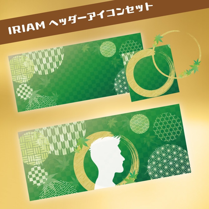 【無料】IRIAM アイコン ヘッダー セット 秋