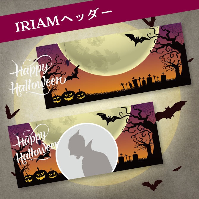 IRIAM ヘッダー　ハロウィン限定