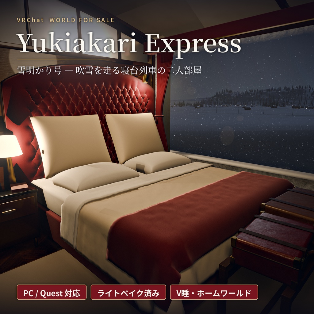【販売ワールド】Yukiakari Express -雪明かり号-【PC/Quest対応】