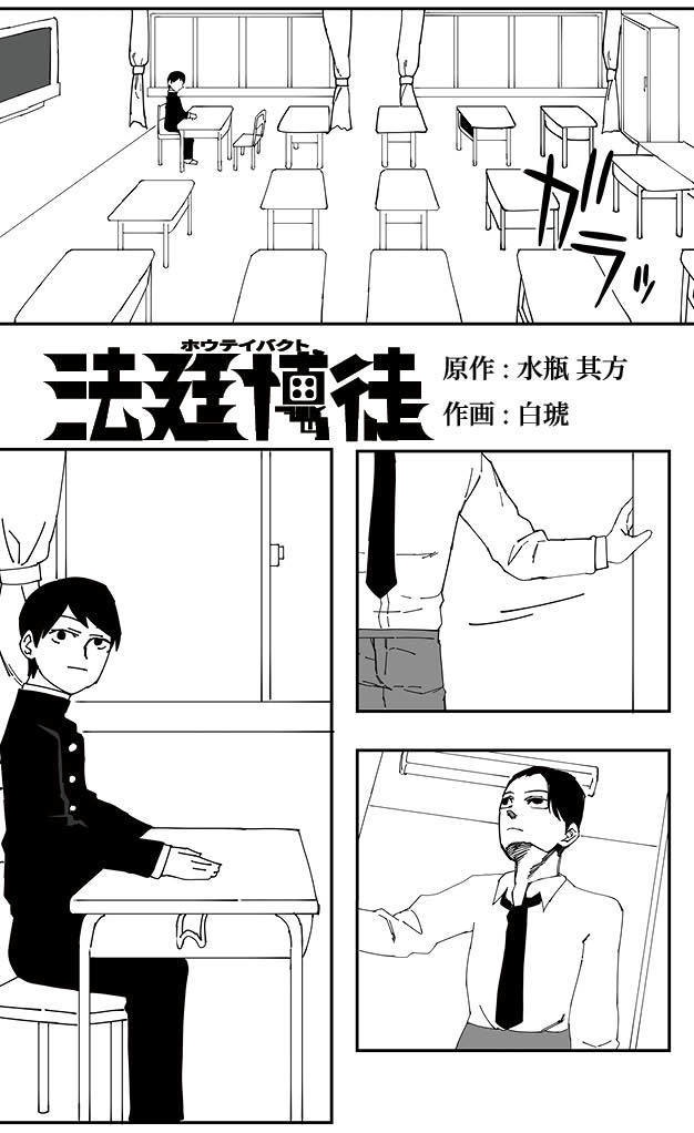 法廷博徒