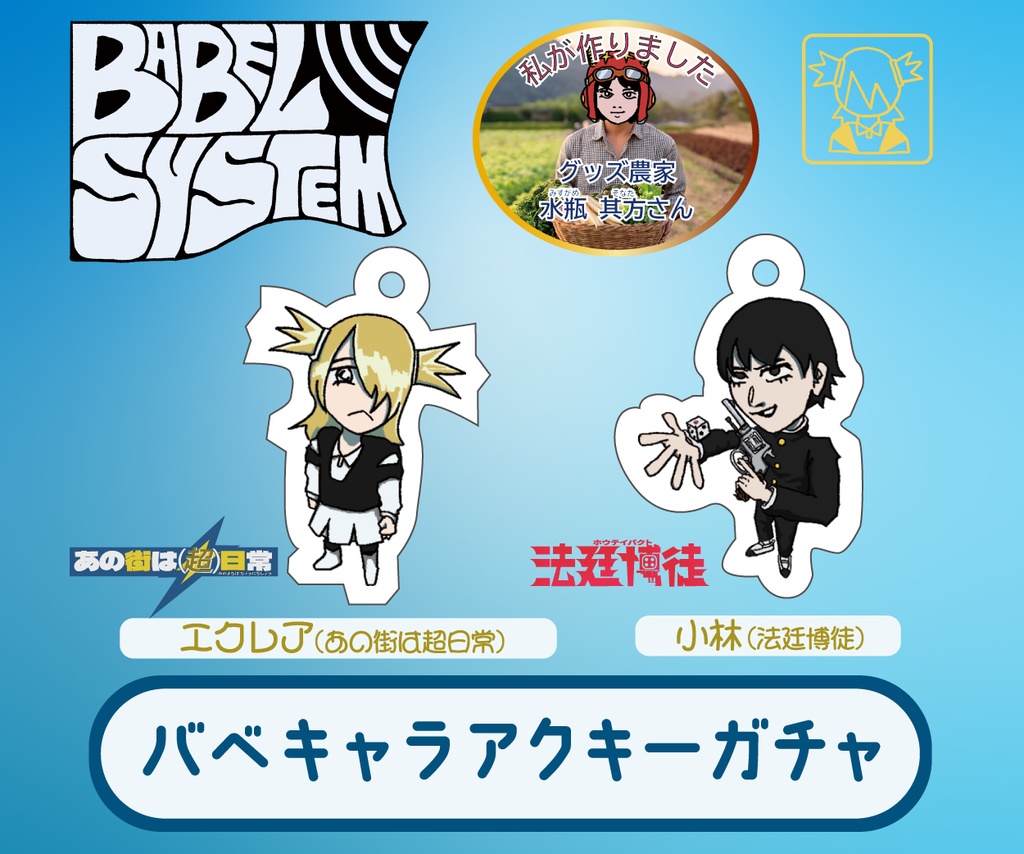 アクキーガチャ