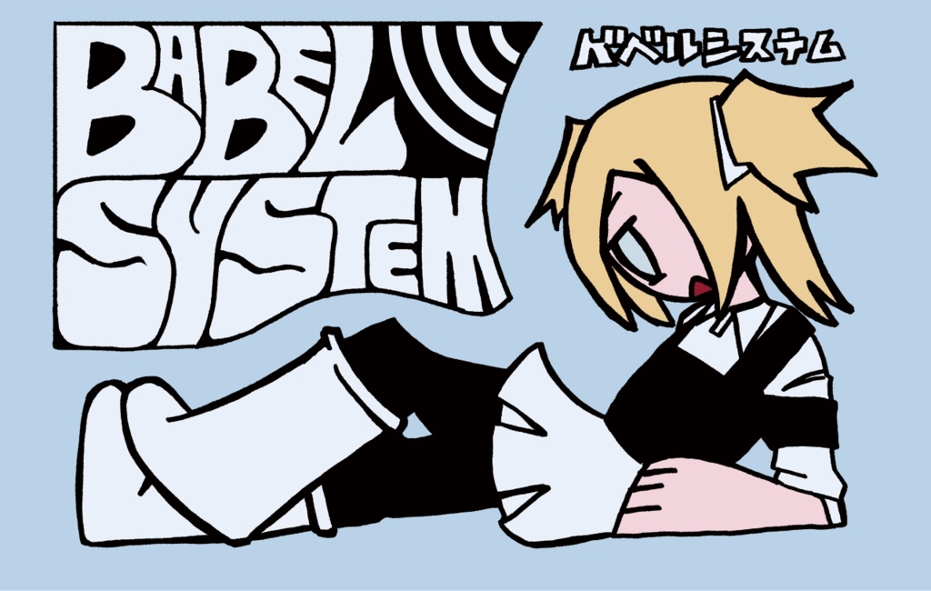 支援用